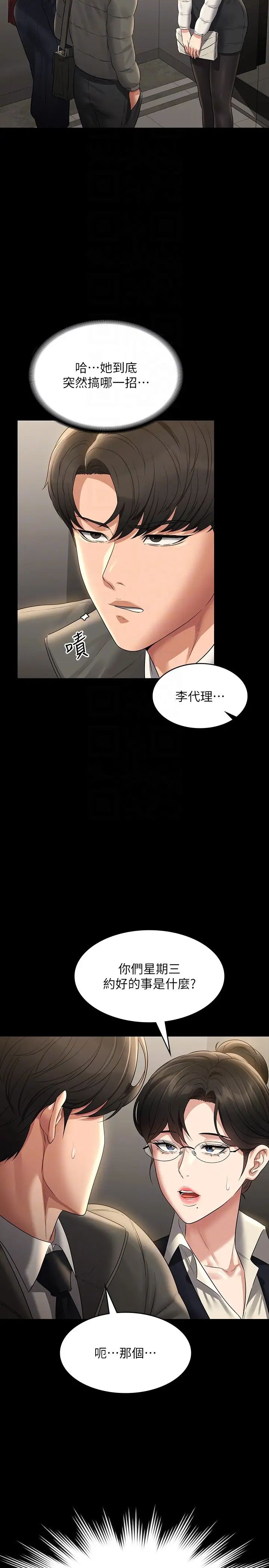 《超级公务员》漫画最新章节第105话 - 先发制人的芮雪免费下拉式在线观看章节第【34】张图片