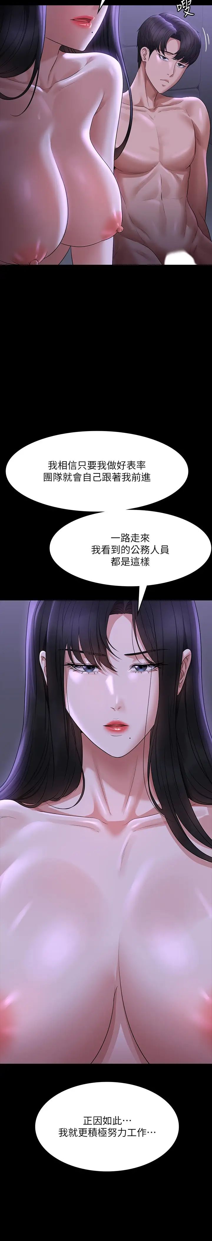 《超级公务员》漫画最新章节第105话 - 先发制人的芮雪免费下拉式在线观看章节第【16】张图片