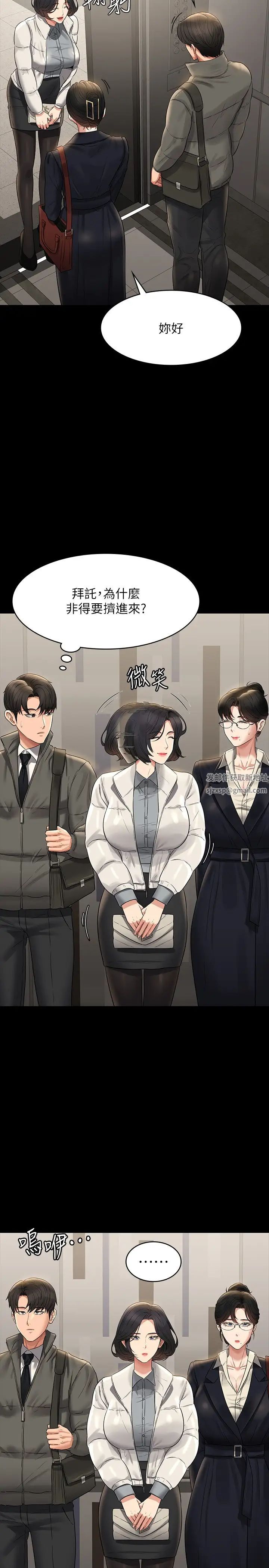 《超级公务员》漫画最新章节第105话 - 先发制人的芮雪免费下拉式在线观看章节第【29】张图片