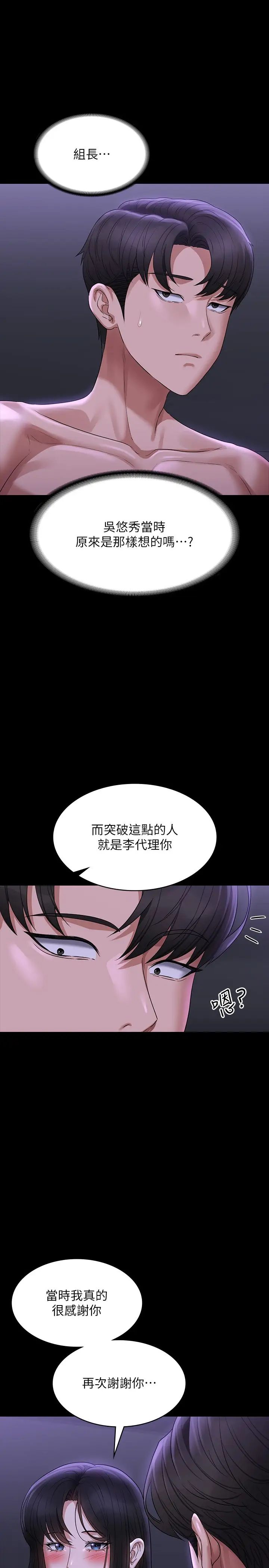 《超级公务员》漫画最新章节第105话 - 先发制人的芮雪免费下拉式在线观看章节第【19】张图片