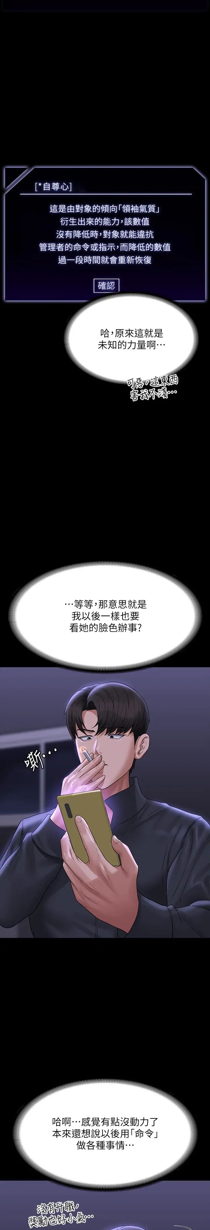 《超级公务员》漫画最新章节第105话 - 先发制人的芮雪免费下拉式在线观看章节第【5】张图片