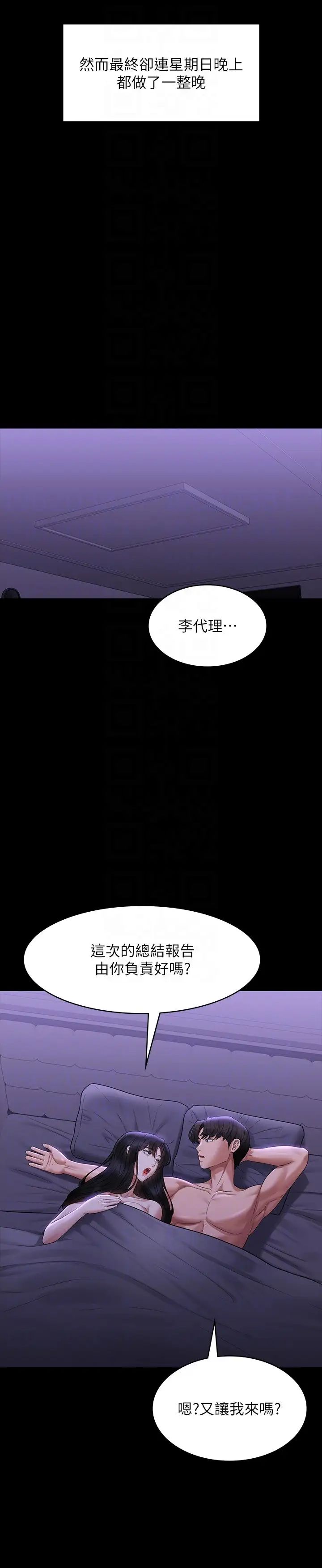 《超级公务员》漫画最新章节第105话 - 先发制人的芮雪免费下拉式在线观看章节第【14】张图片