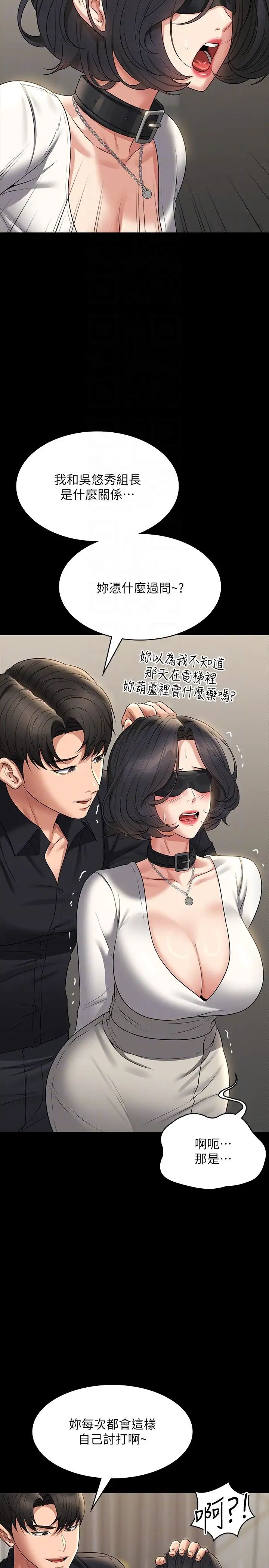 《超级公务员》漫画最新章节第106话 - 驯化母狗的过激玩法免费下拉式在线观看章节第【26】张图片