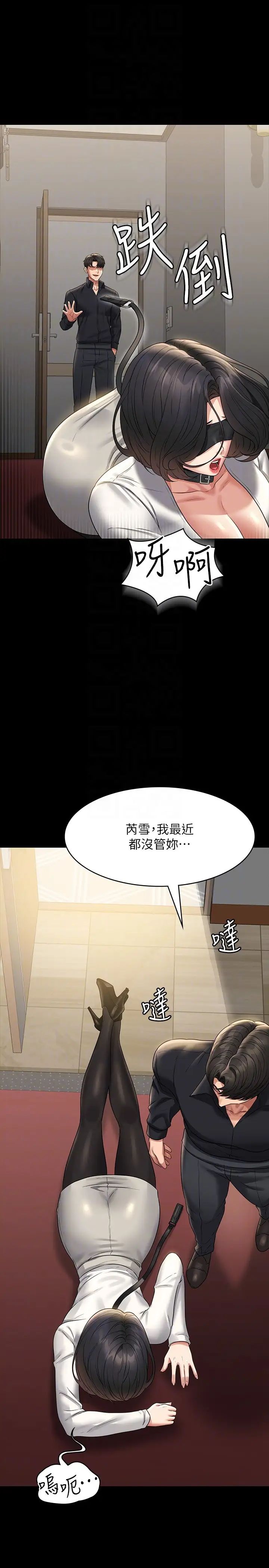 《超级公务员》漫画最新章节第106话 - 驯化母狗的过激玩法免费下拉式在线观看章节第【22】张图片