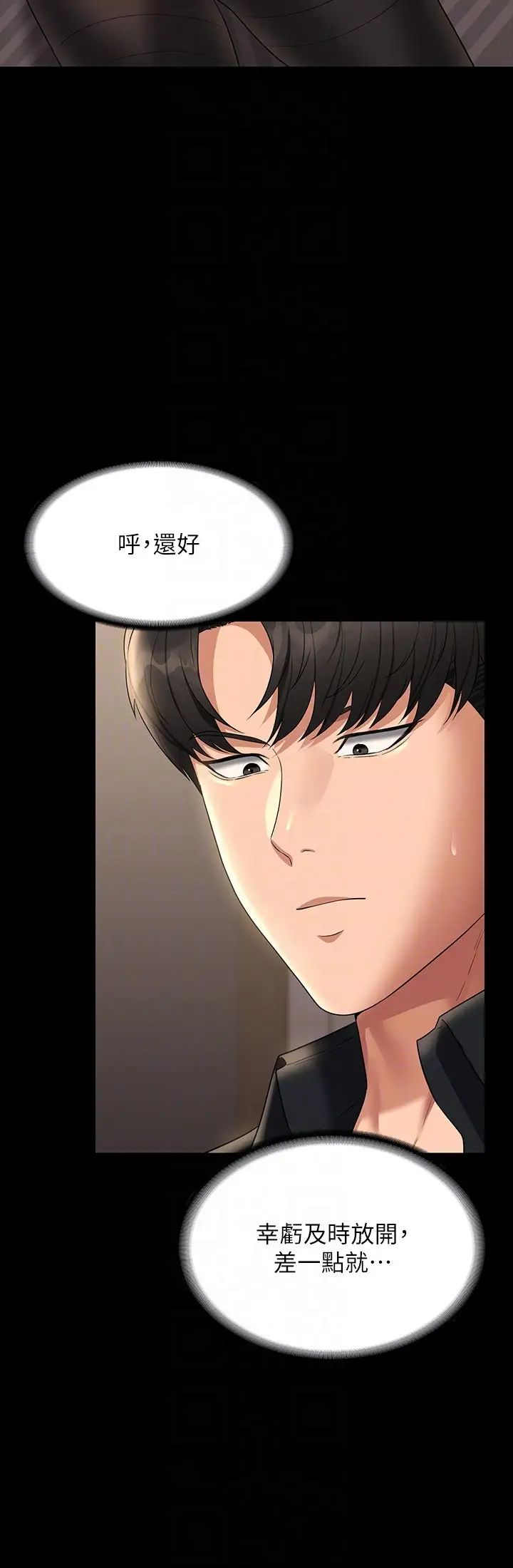 《超级公务员》漫画最新章节第107话 - 我什么事都可以做免费下拉式在线观看章节第【26】张图片