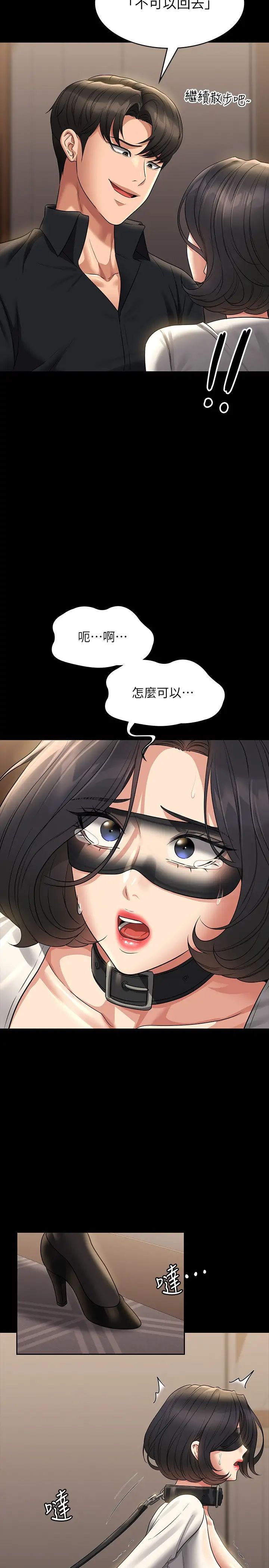 《超级公务员》漫画最新章节第107话 - 我什么事都可以做免费下拉式在线观看章节第【16】张图片