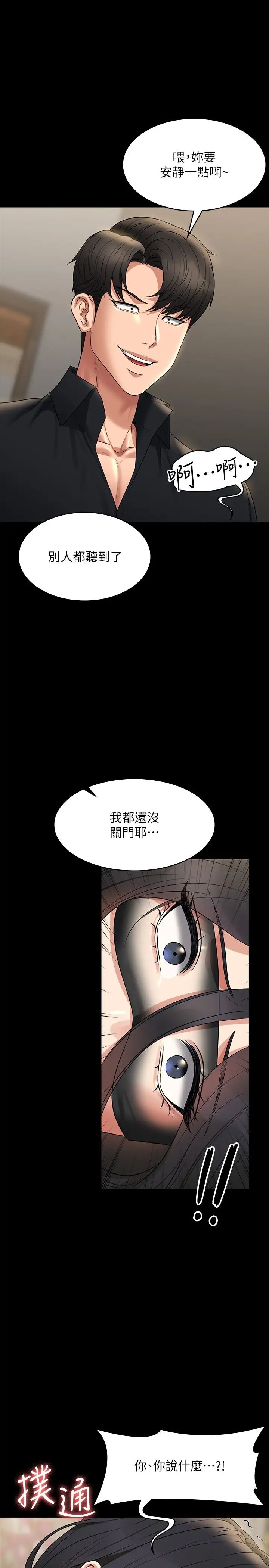 《超级公务员》漫画最新章节第107话 - 我什么事都可以做免费下拉式在线观看章节第【1】张图片