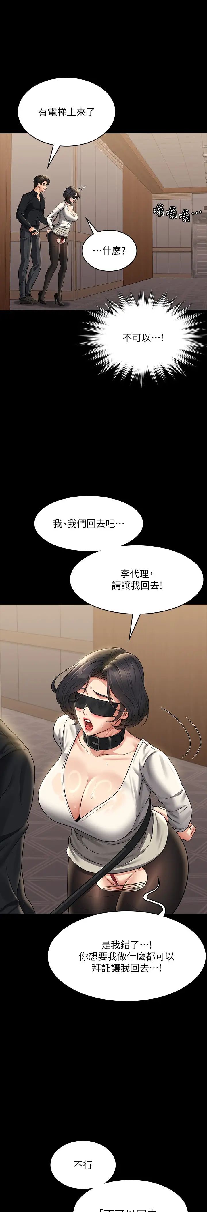 《超级公务员》漫画最新章节第107话 - 我什么事都可以做免费下拉式在线观看章节第【15】张图片