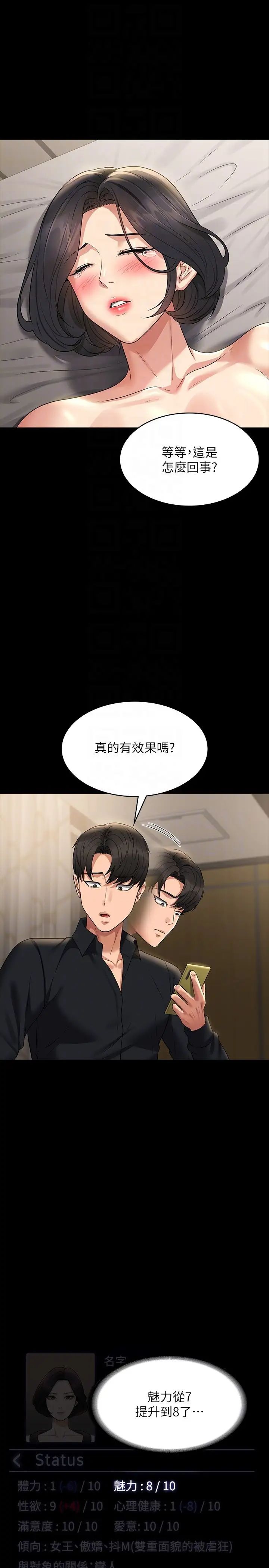 《超级公务员》漫画最新章节第110话 - 千晴，你腰间那个是?免费下拉式在线观看章节第【6】张图片