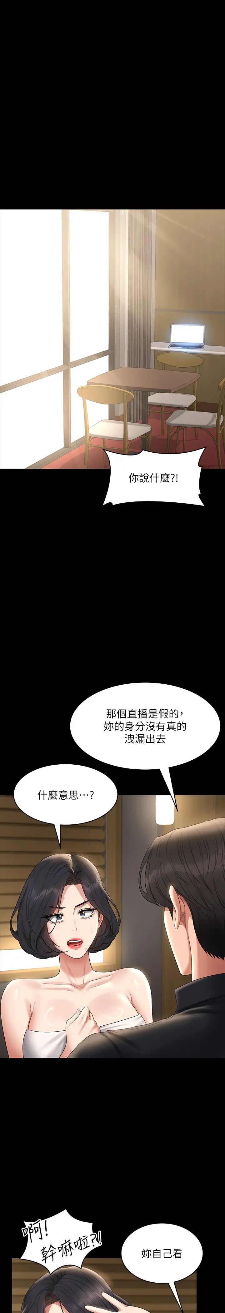 《超级公务员》漫画最新章节第110话 - 千晴，你腰间那个是?免费下拉式在线观看章节第【12】张图片