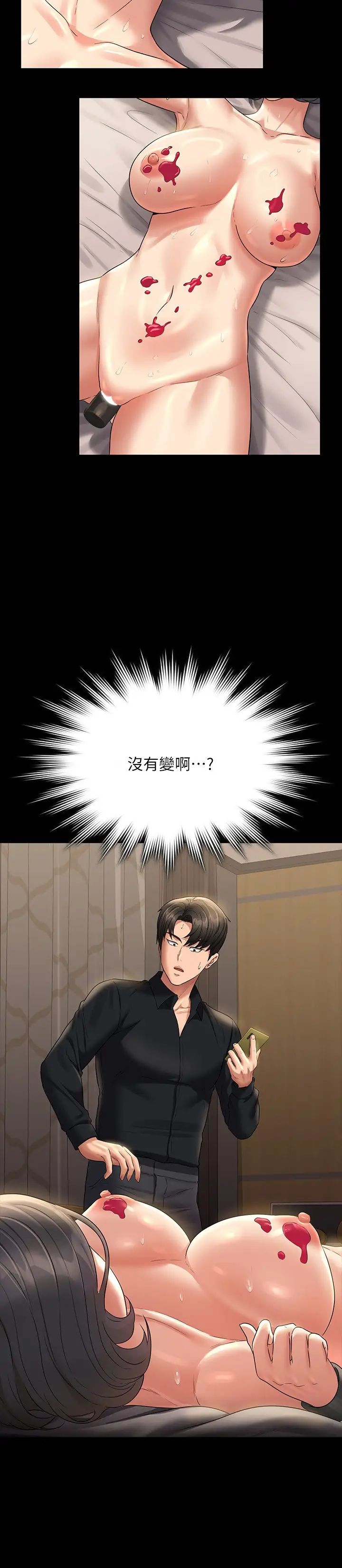 《超级公务员》漫画最新章节第110话 - 千晴，你腰间那个是?免费下拉式在线观看章节第【4】张图片