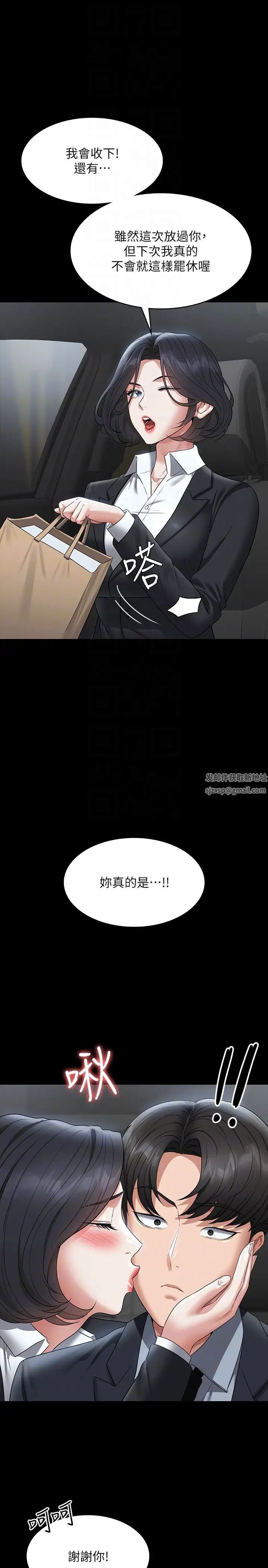 《超级公务员》漫画最新章节第110话 - 千晴，你腰间那个是?免费下拉式在线观看章节第【22】张图片