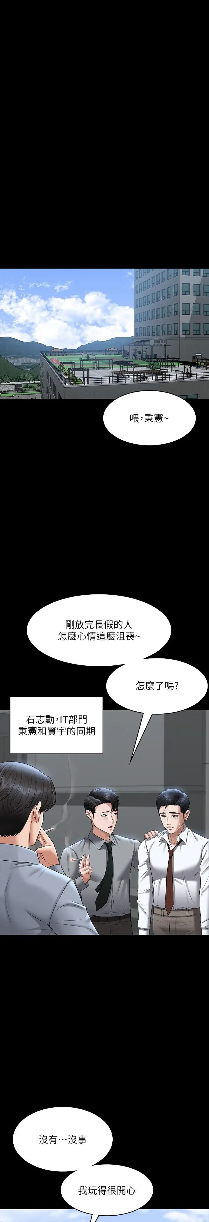 《超级公务员》漫画最新章节第110话 - 千晴，你腰间那个是?免费下拉式在线观看章节第【25】张图片