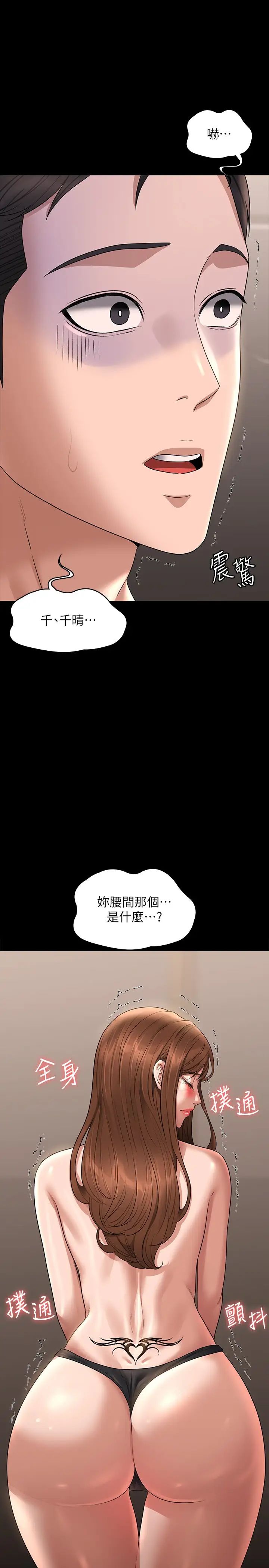 《超级公务员》漫画最新章节第110话 - 千晴，你腰间那个是?免费下拉式在线观看章节第【38】张图片