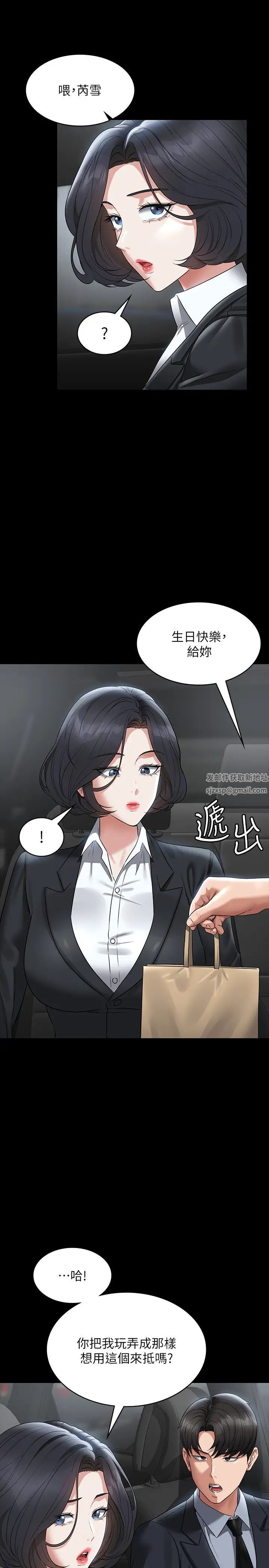 《超级公务员》漫画最新章节第110话 - 千晴，你腰间那个是?免费下拉式在线观看章节第【20】张图片