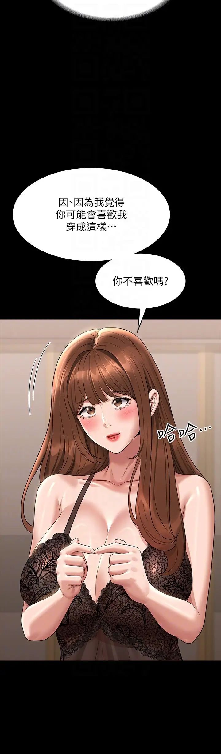 《超级公务员》漫画最新章节第110话 - 千晴，你腰间那个是?免费下拉式在线观看章节第【34】张图片