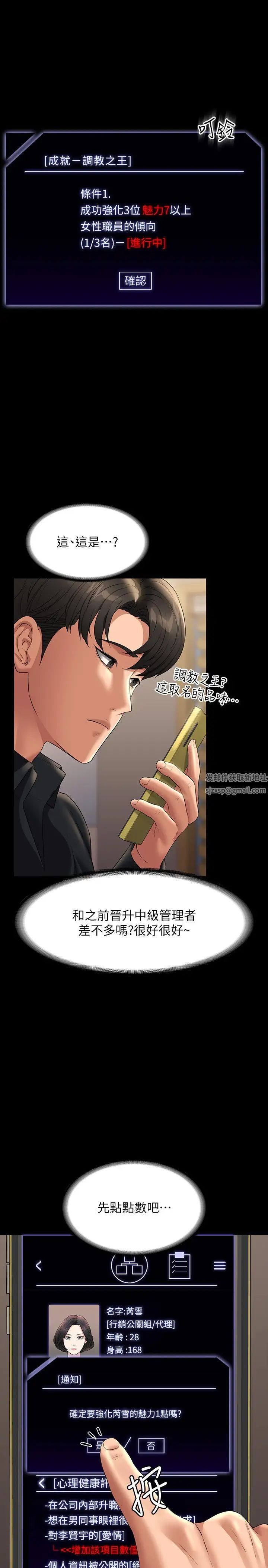 《超级公务员》漫画最新章节第110话 - 千晴，你腰间那个是?免费下拉式在线观看章节第【1】张图片