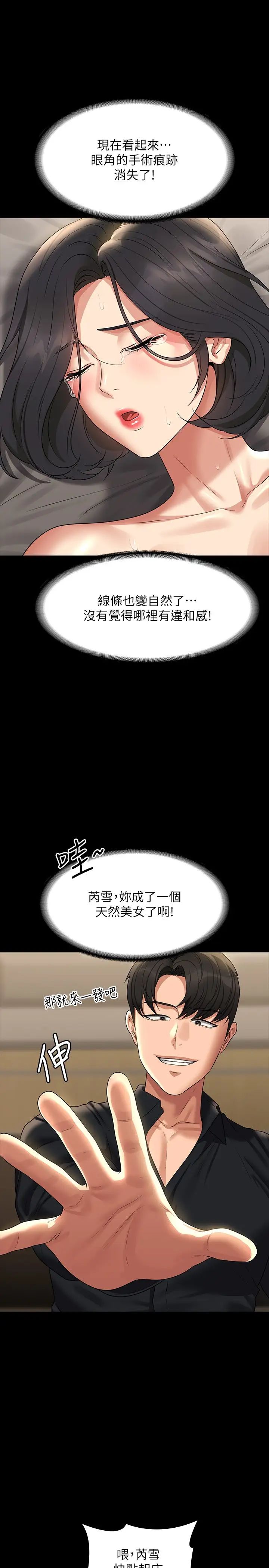 《超级公务员》漫画最新章节第110话 - 千晴，你腰间那个是?免费下拉式在线观看章节第【9】张图片