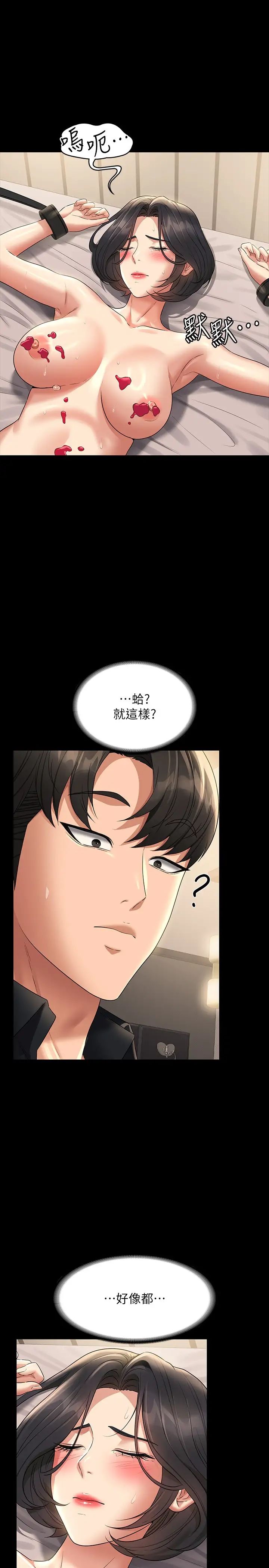 《超级公务员》漫画最新章节第110话 - 千晴，你腰间那个是?免费下拉式在线观看章节第【3】张图片