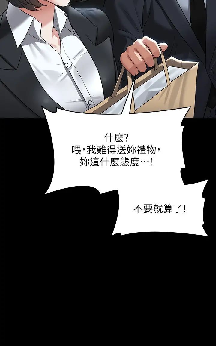 《超级公务员》漫画最新章节第110话 - 千晴，你腰间那个是?免费下拉式在线观看章节第【21】张图片