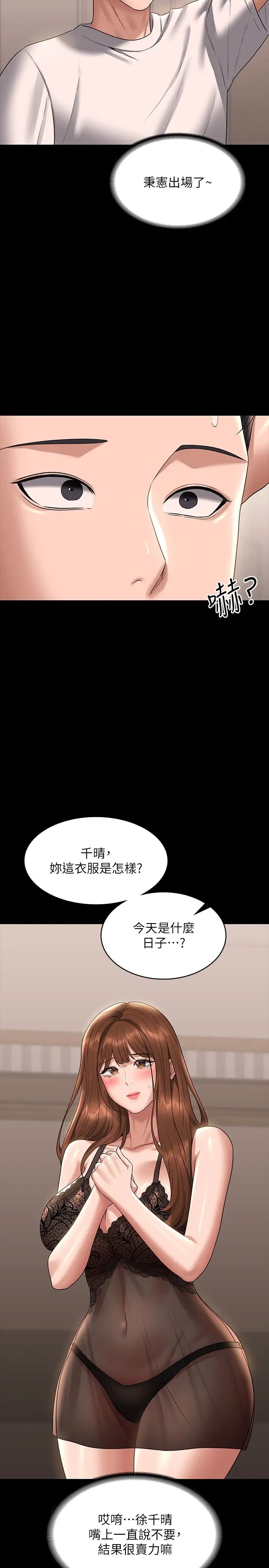 《超级公务员》漫画最新章节第110话 - 千晴，你腰间那个是?免费下拉式在线观看章节第【33】张图片