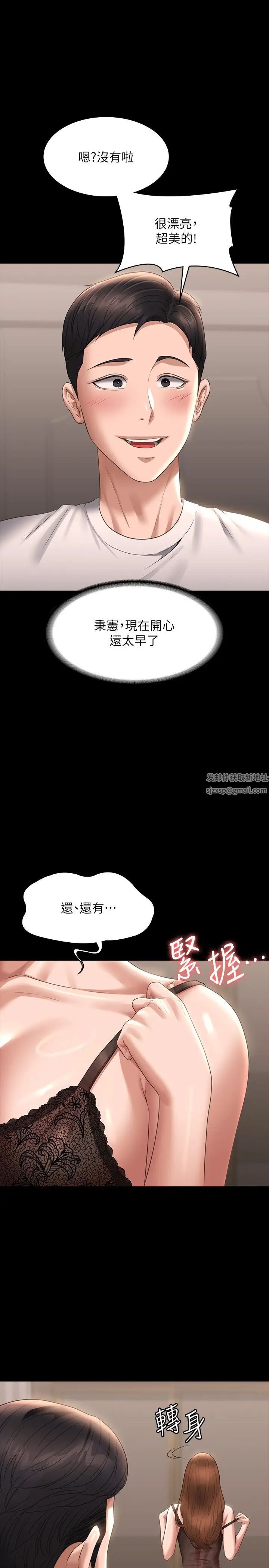 《超级公务员》漫画最新章节第110话 - 千晴，你腰间那个是?免费下拉式在线观看章节第【35】张图片