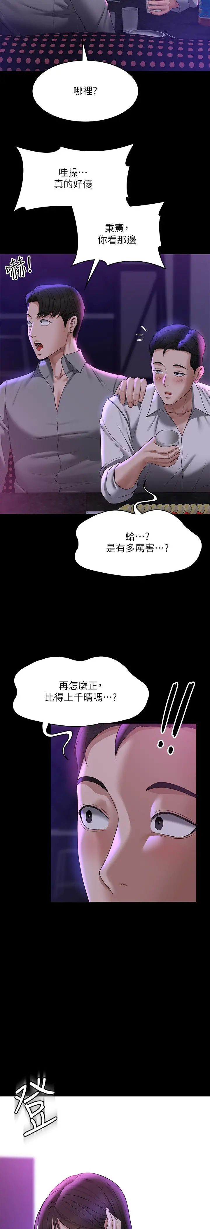 《超级公务员》漫画最新章节第111话 - 勾引男人的夜店女免费下拉式在线观看章节第【23】张图片