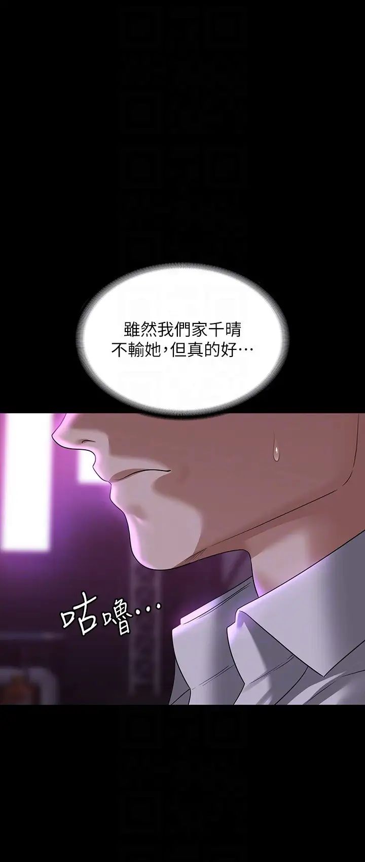 《超级公务员》漫画最新章节第113话 - 越抗拒越刺激免费下拉式在线观看章节第【6】张图片