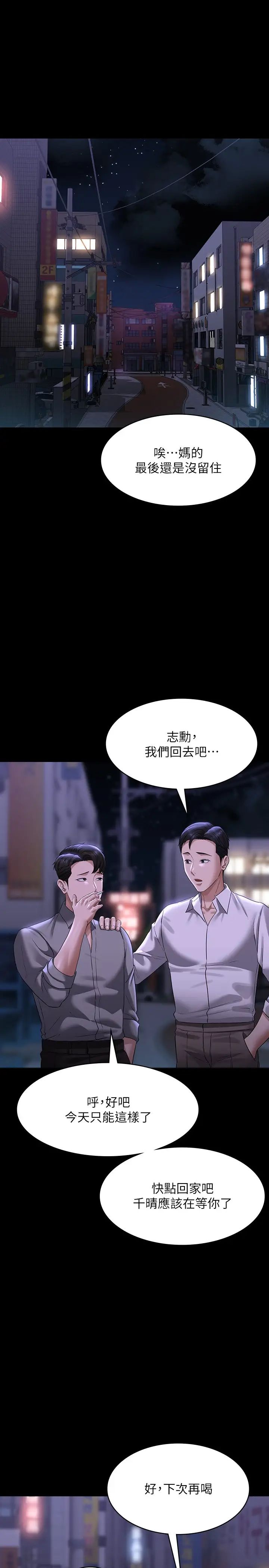 《超级公务员》漫画最新章节第113话 - 越抗拒越刺激免费下拉式在线观看章节第【29】张图片