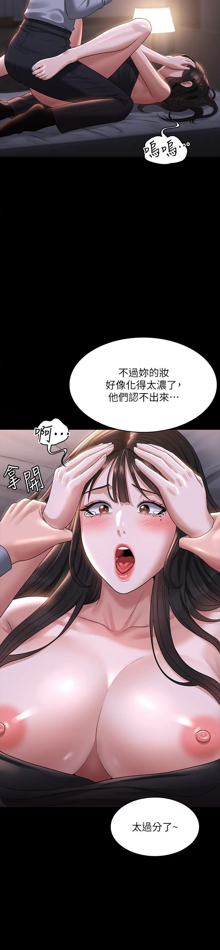 《超级公务员》漫画最新章节第113话 - 越抗拒越刺激免费下拉式在线观看章节第【9】张图片