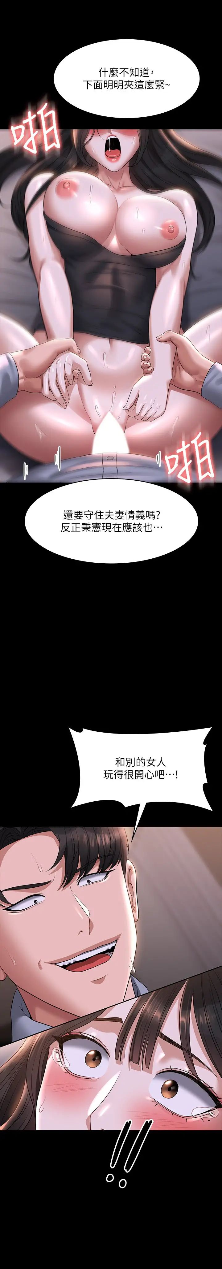 《超级公务员》漫画最新章节第113话 - 越抗拒越刺激免费下拉式在线观看章节第【12】张图片