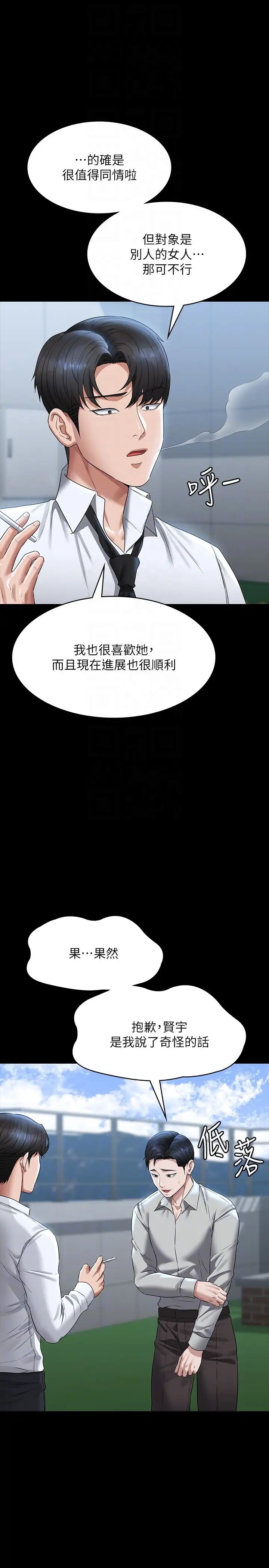 《超级公务员》漫画最新章节第114话 - 肖想别人女人的秉宪免费下拉式在线观看章节第【30】张图片