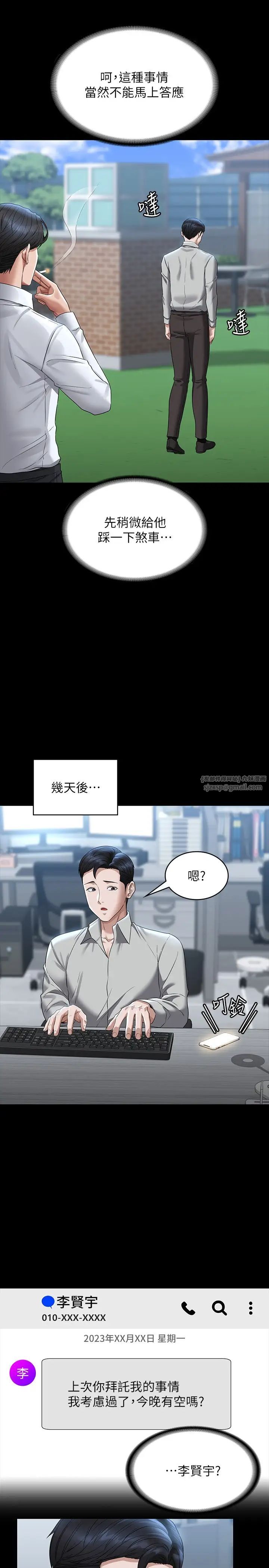 《超级公务员》漫画最新章节第114话 - 肖想别人女人的秉宪免费下拉式在线观看章节第【31】张图片