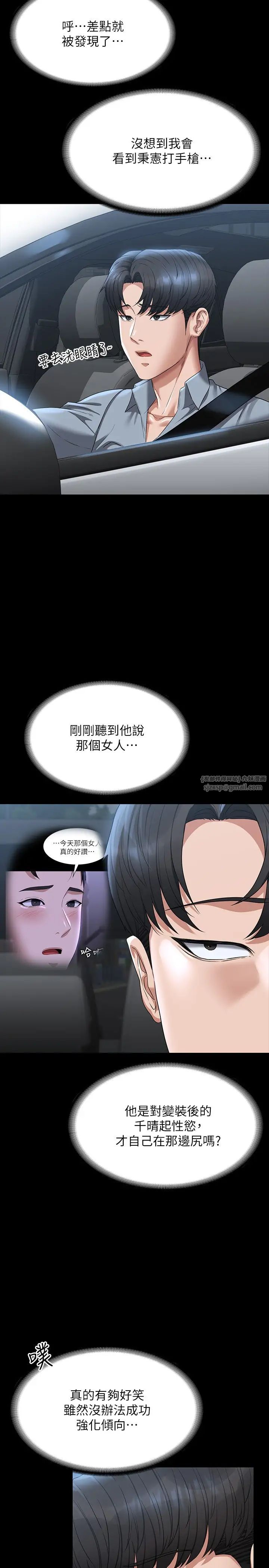 《超级公务员》漫画最新章节第114话 - 肖想别人女人的秉宪免费下拉式在线观看章节第【20】张图片