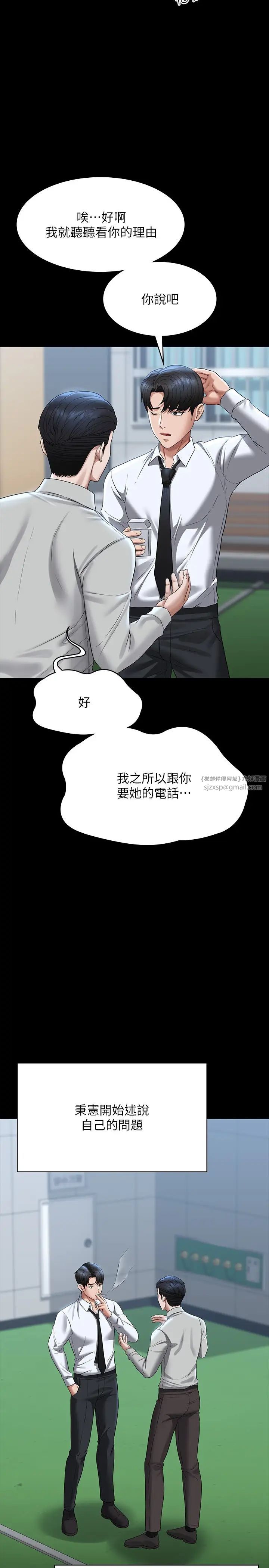 《超级公务员》漫画最新章节第114话 - 肖想别人女人的秉宪免费下拉式在线观看章节第【27】张图片