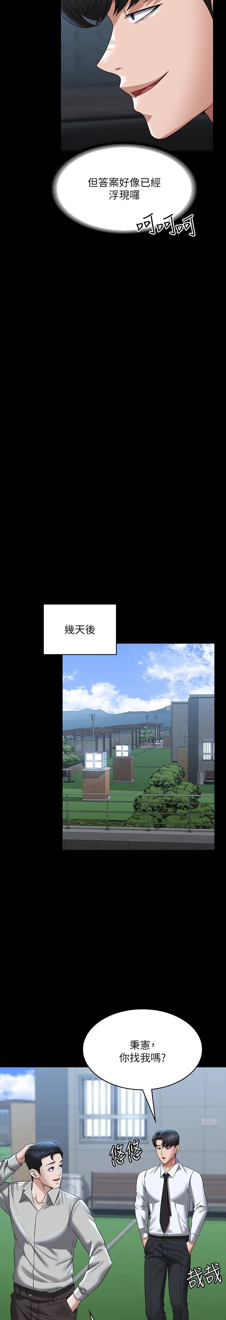 《超级公务员》漫画最新章节第114话 - 肖想别人女人的秉宪免费下拉式在线观看章节第【21】张图片