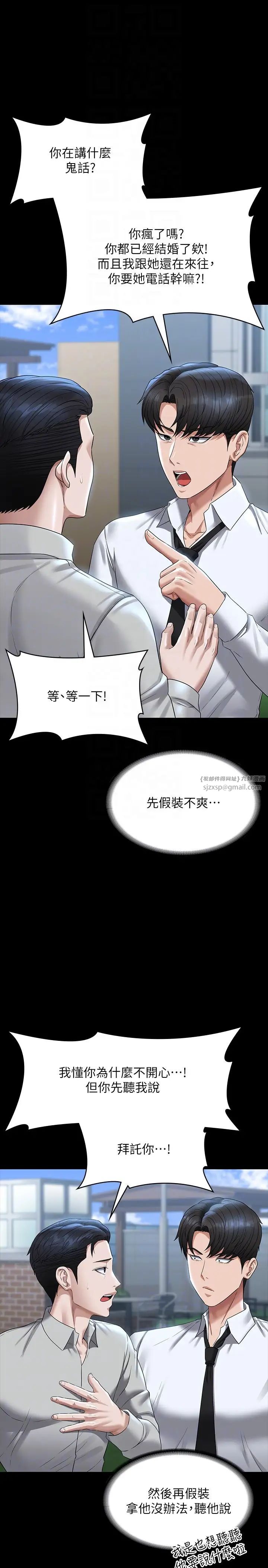 《超级公务员》漫画最新章节第114话 - 肖想别人女人的秉宪免费下拉式在线观看章节第【26】张图片