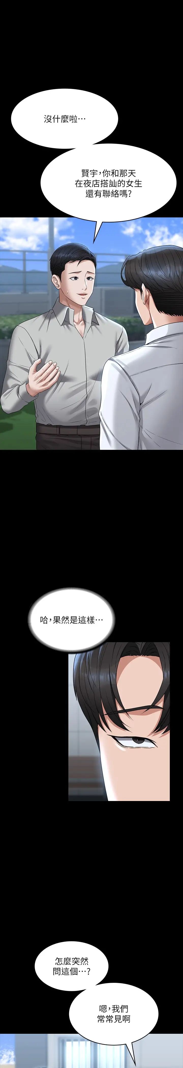 《超级公务员》漫画最新章节第114话 - 肖想别人女人的秉宪免费下拉式在线观看章节第【23】张图片