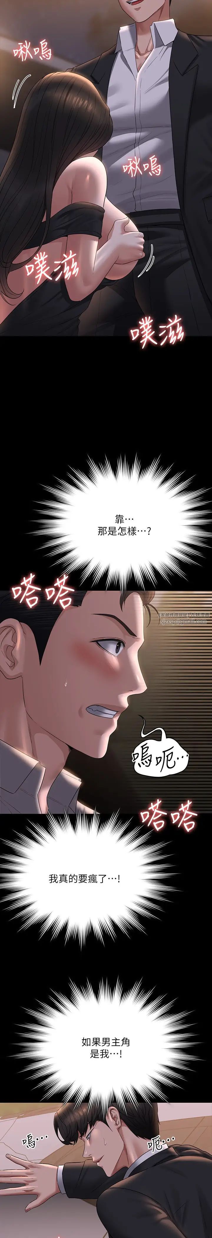 《超级公务员》漫画最新章节第115话 - 倩晴大胆的野外PLAY免费下拉式在线观看章节第【20】张图片