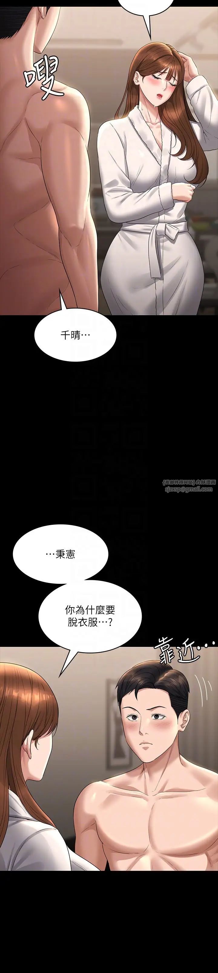 《超级公务员》漫画最新章节第115话 - 倩晴大胆的野外PLAY免费下拉式在线观看章节第【32】张图片