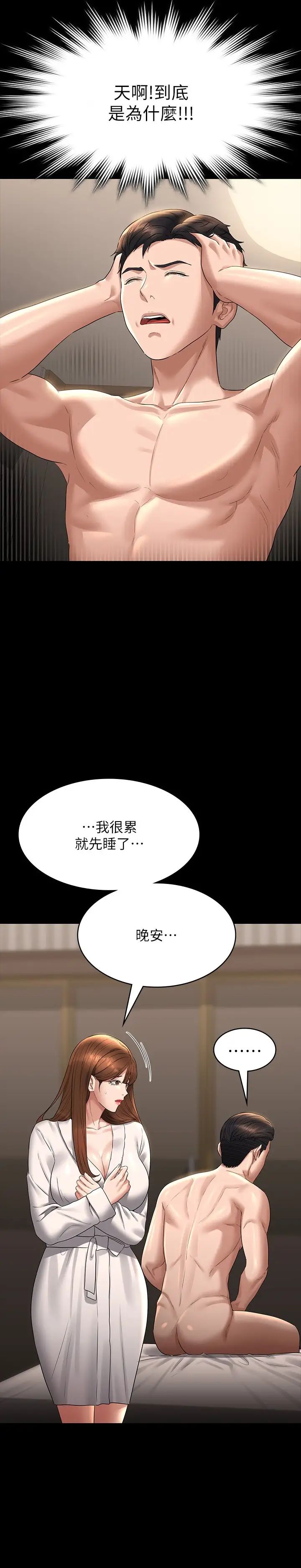 《超级公务员》漫画最新章节第115话 - 倩晴大胆的野外PLAY免费下拉式在线观看章节第【35】张图片