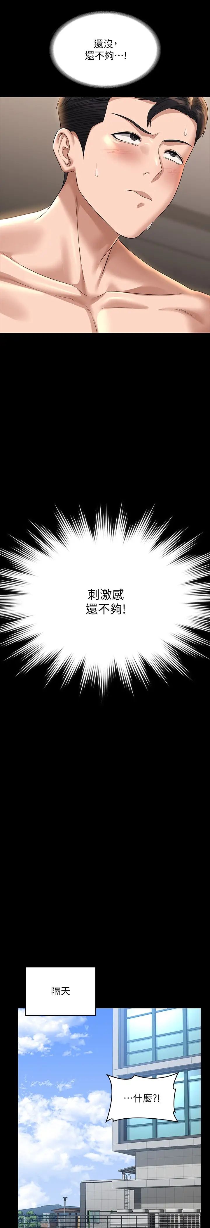 《超级公务员》漫画最新章节第115话 - 倩晴大胆的野外PLAY免费下拉式在线观看章节第【36】张图片