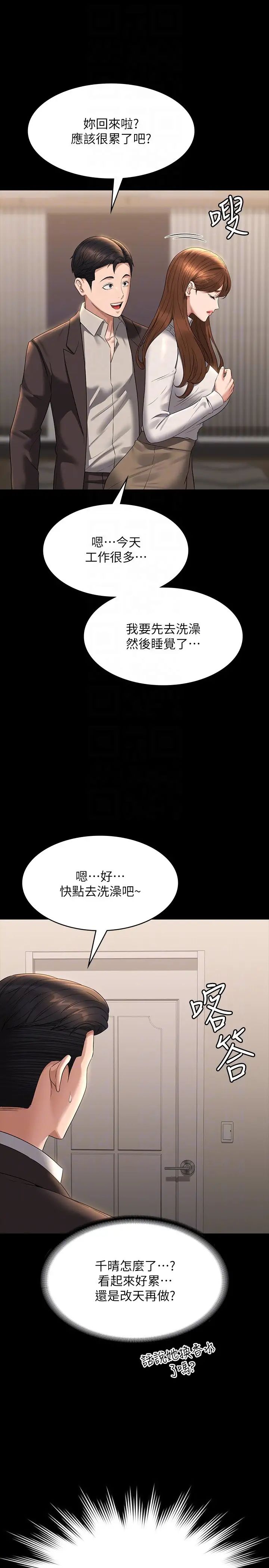 《超级公务员》漫画最新章节第115话 - 倩晴大胆的野外PLAY免费下拉式在线观看章节第【30】张图片