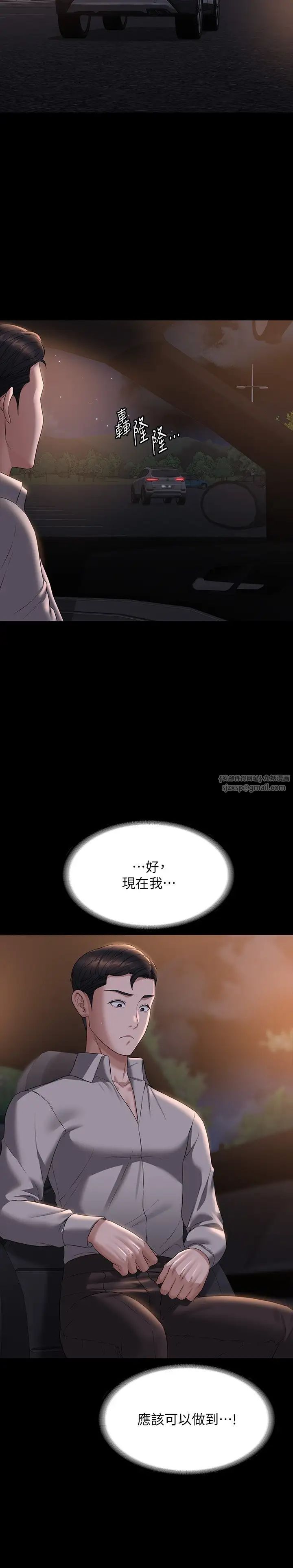 《超级公务员》漫画最新章节第115话 - 倩晴大胆的野外PLAY免费下拉式在线观看章节第【27】张图片