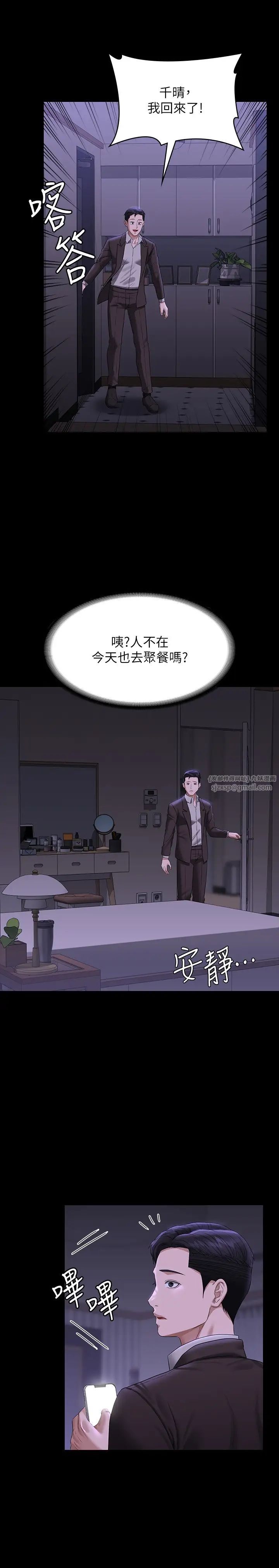 《超级公务员》漫画最新章节第115话 - 倩晴大胆的野外PLAY免费下拉式在线观看章节第【29】张图片