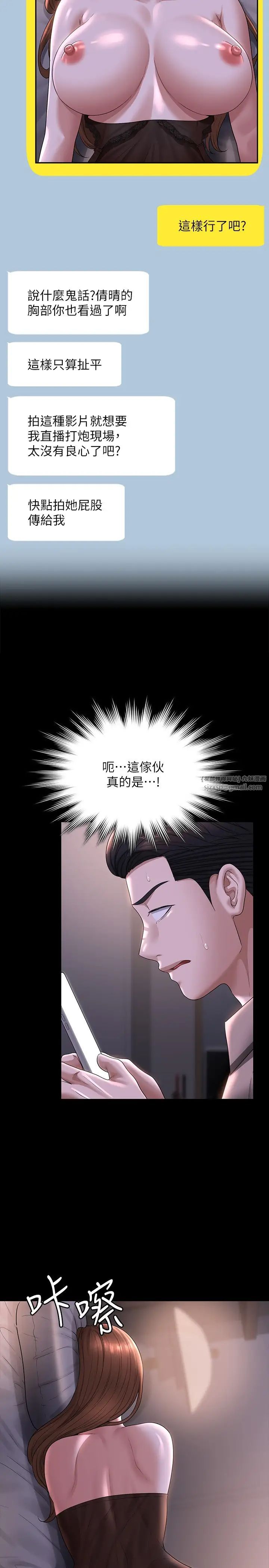 《超级公务员》漫画最新章节第116话 - 被老公偷拍情色影片免费下拉式在线观看章节第【25】张图片