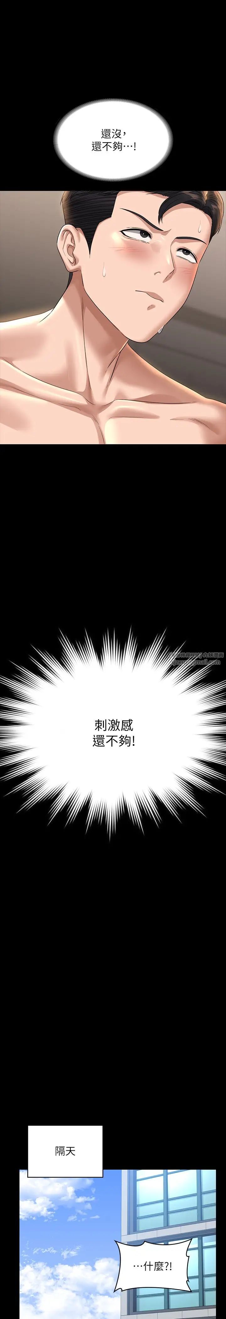 《超级公务员》漫画最新章节第116话 - 被老公偷拍情色影片免费下拉式在线观看章节第【1】张图片