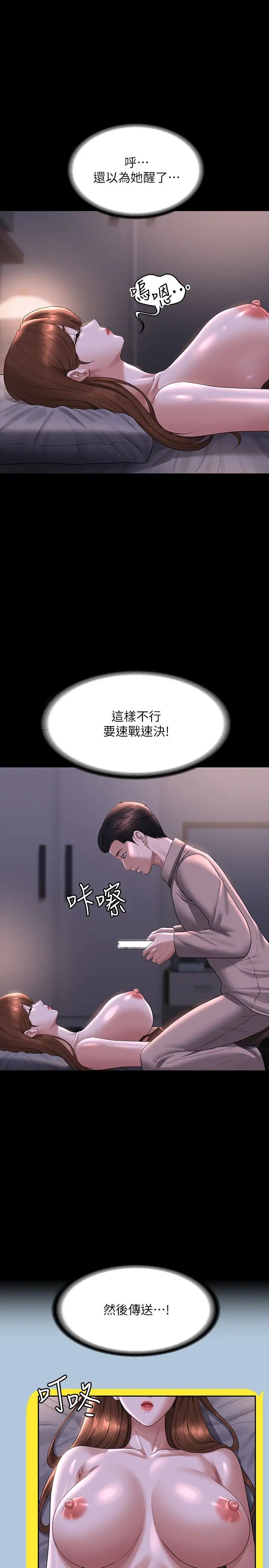 《超级公务员》漫画最新章节第116话 - 被老公偷拍情色影片免费下拉式在线观看章节第【23】张图片