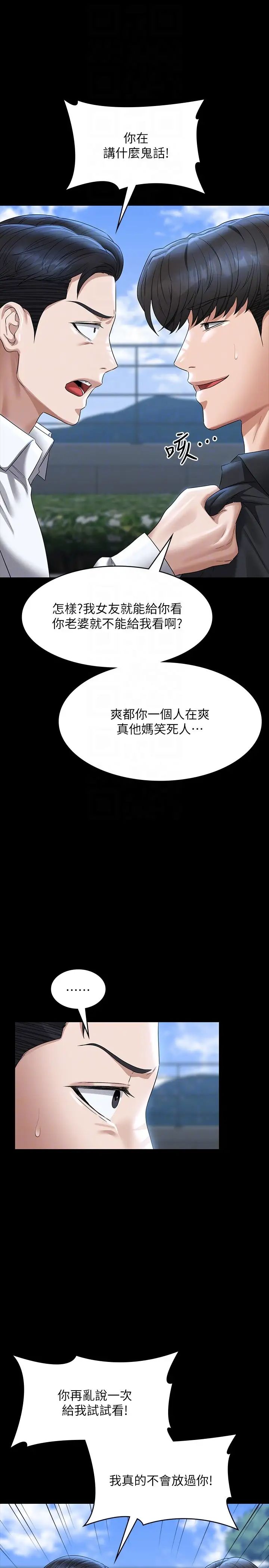 《超级公务员》漫画最新章节第116话 - 被老公偷拍情色影片免费下拉式在线观看章节第【14】张图片