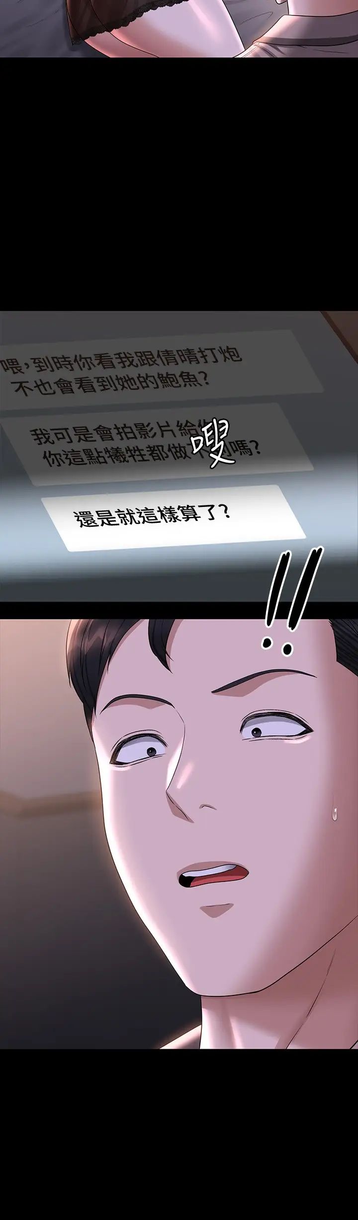 《超级公务员》漫画最新章节第116话 - 被老公偷拍情色影片免费下拉式在线观看章节第【29】张图片